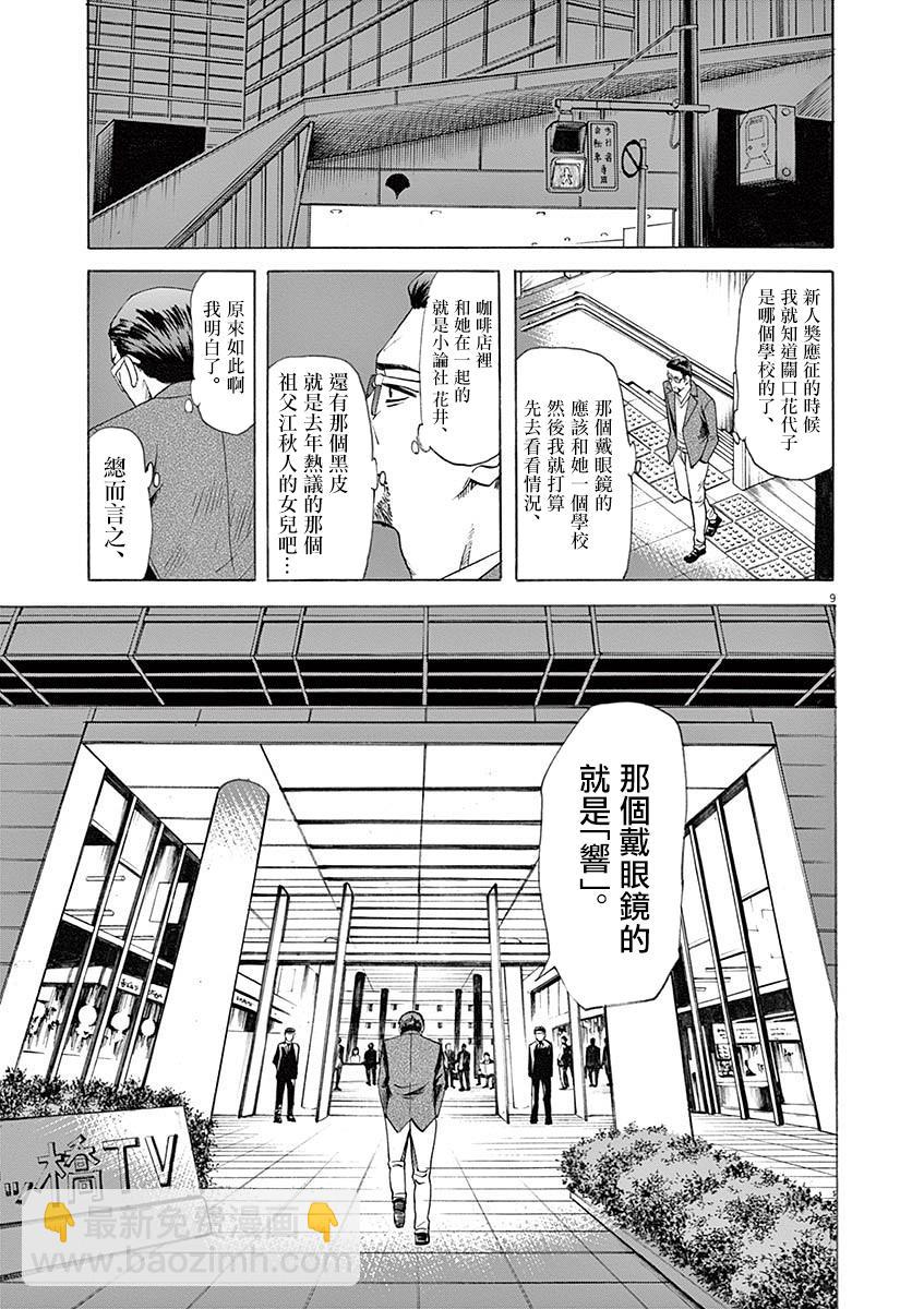 《响成为小说家的方法》第53话 第8页