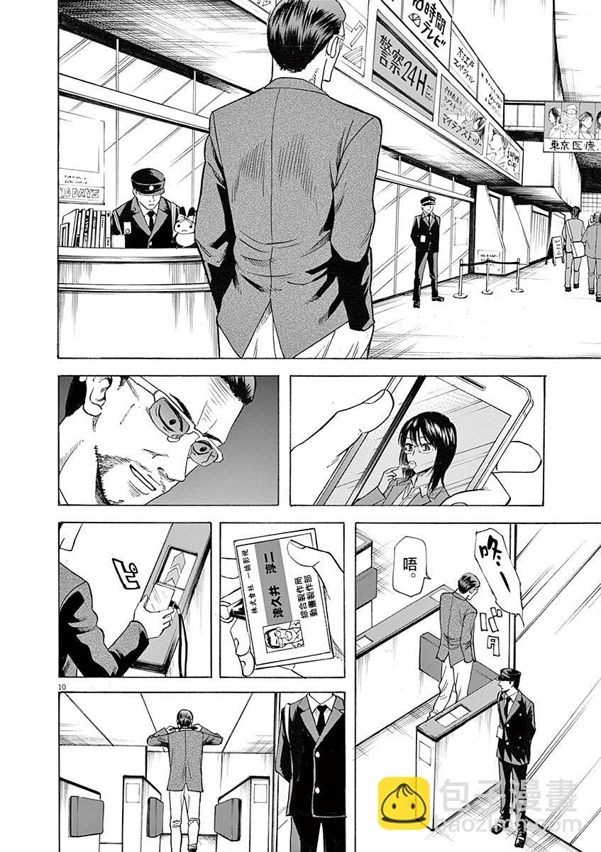 《响成为小说家的方法》第53话 第9页