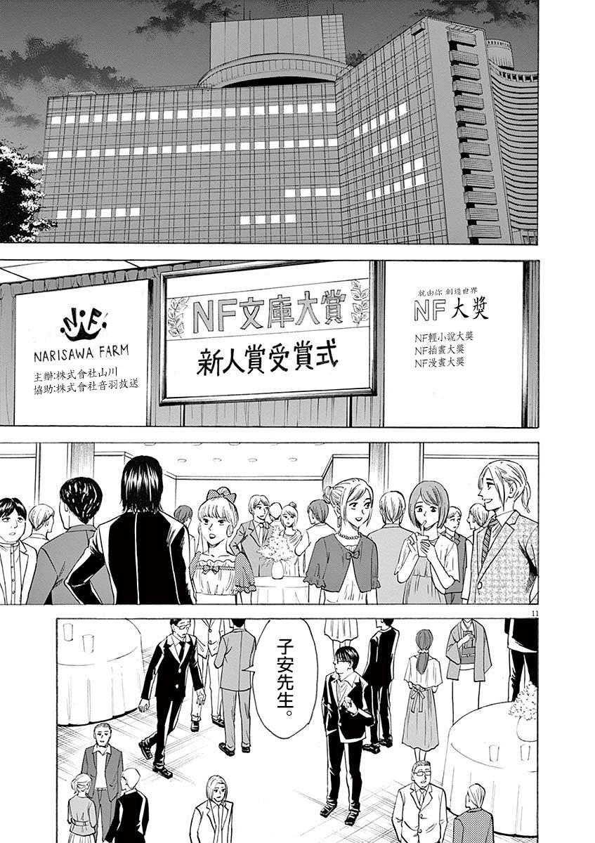 《响成为小说家的方法》第55话 第11页