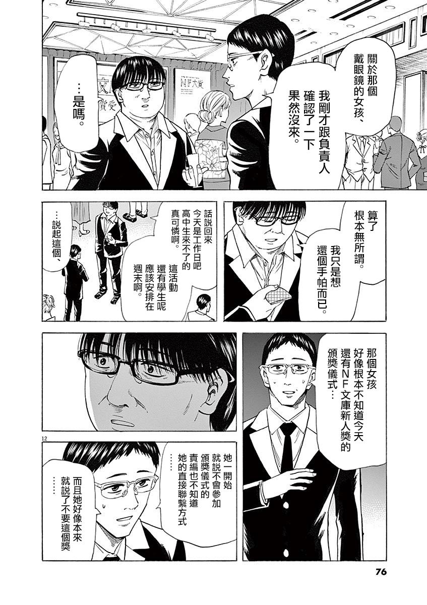 《响成为小说家的方法》第55话 第12页