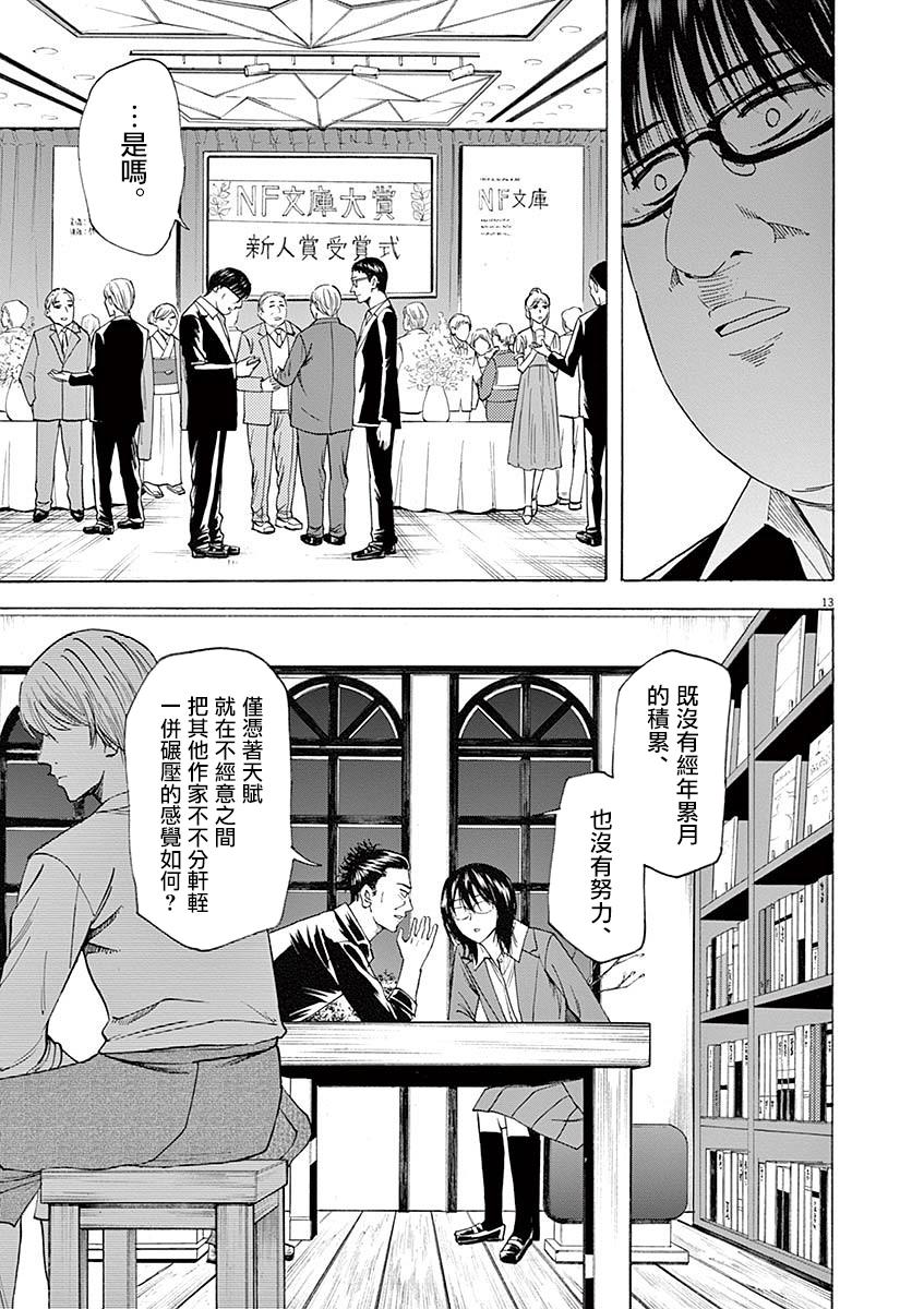 《响成为小说家的方法》第55话 第13页
