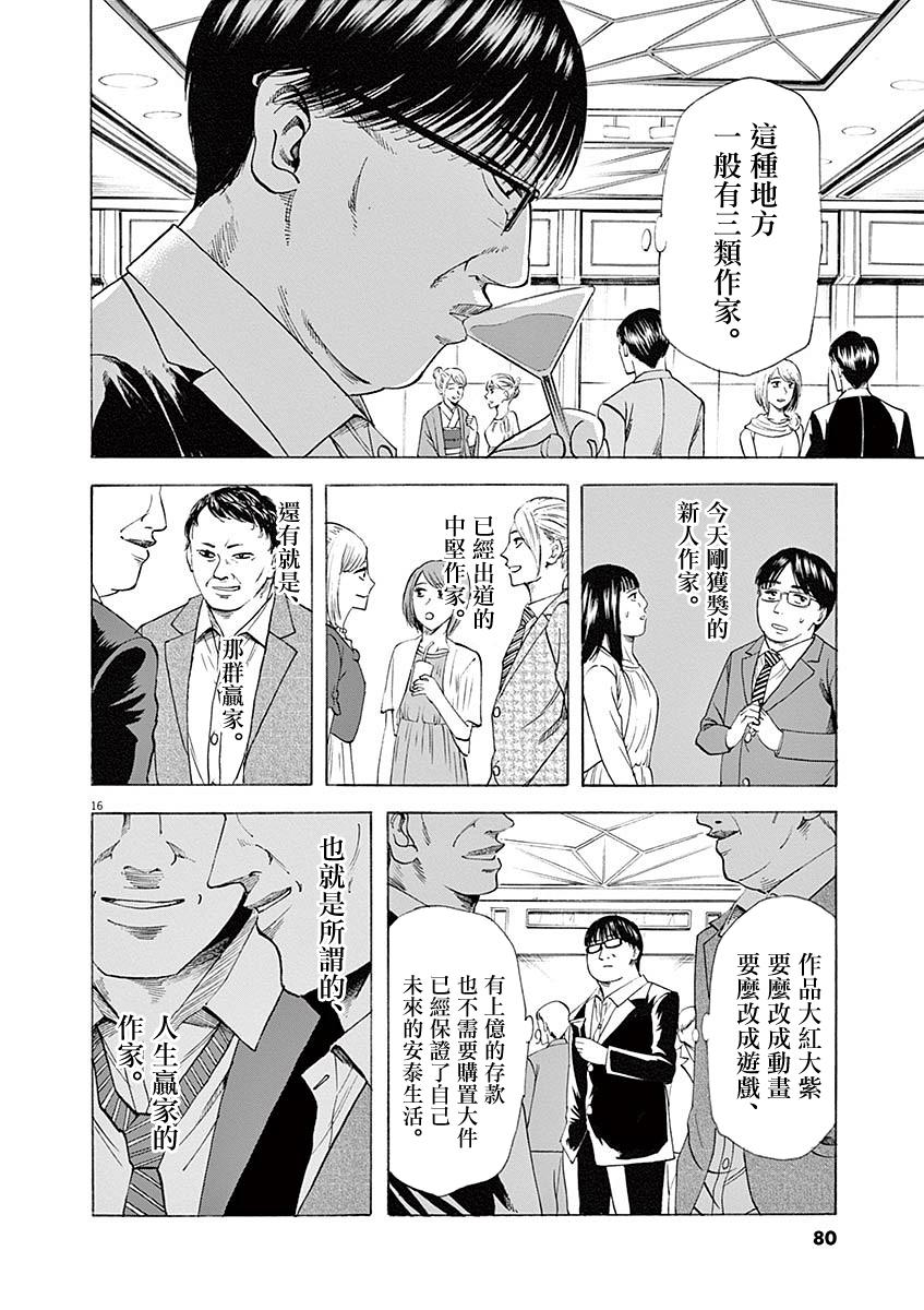 《响成为小说家的方法》第55话 第16页