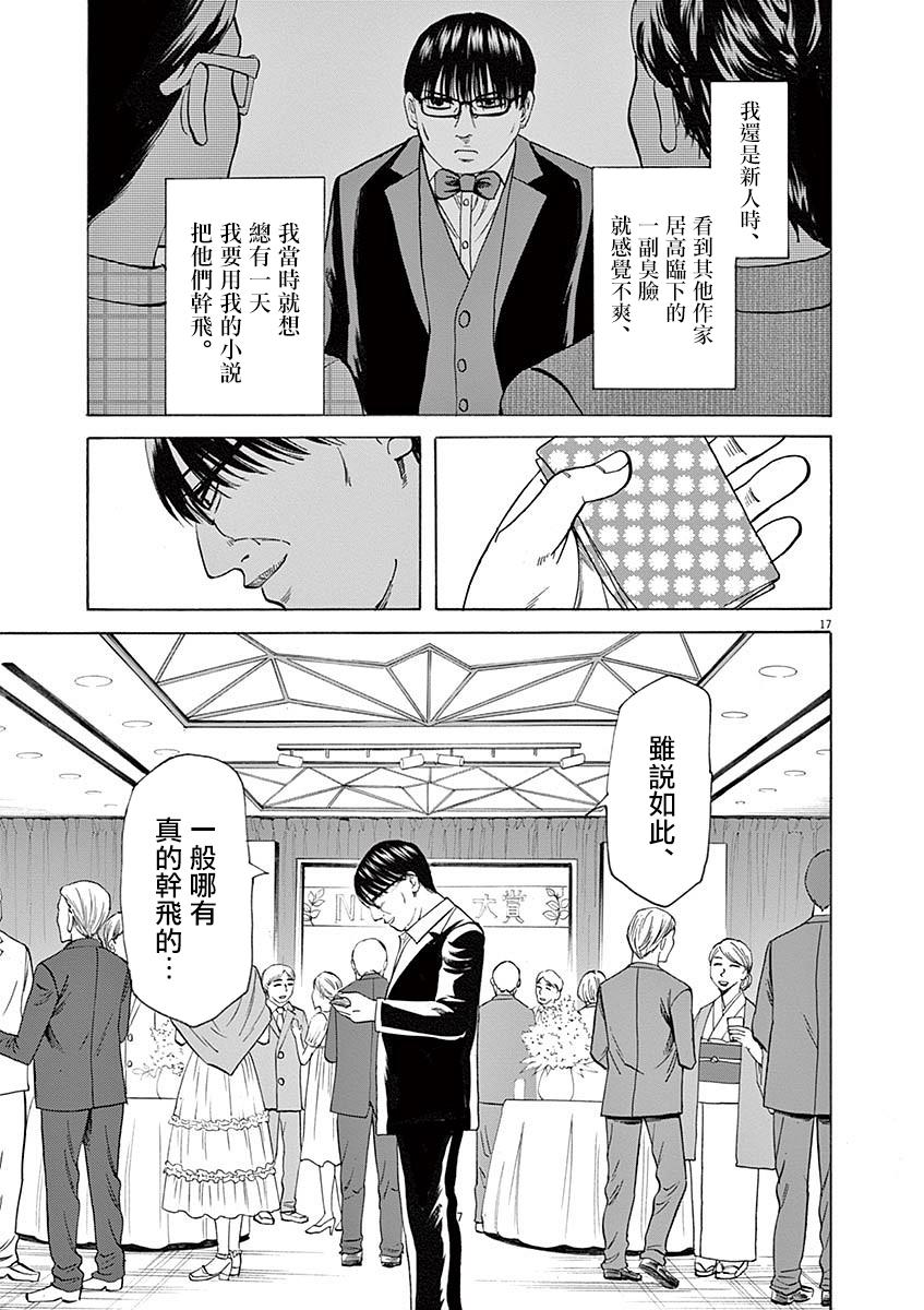 《响成为小说家的方法》第55话 第17页