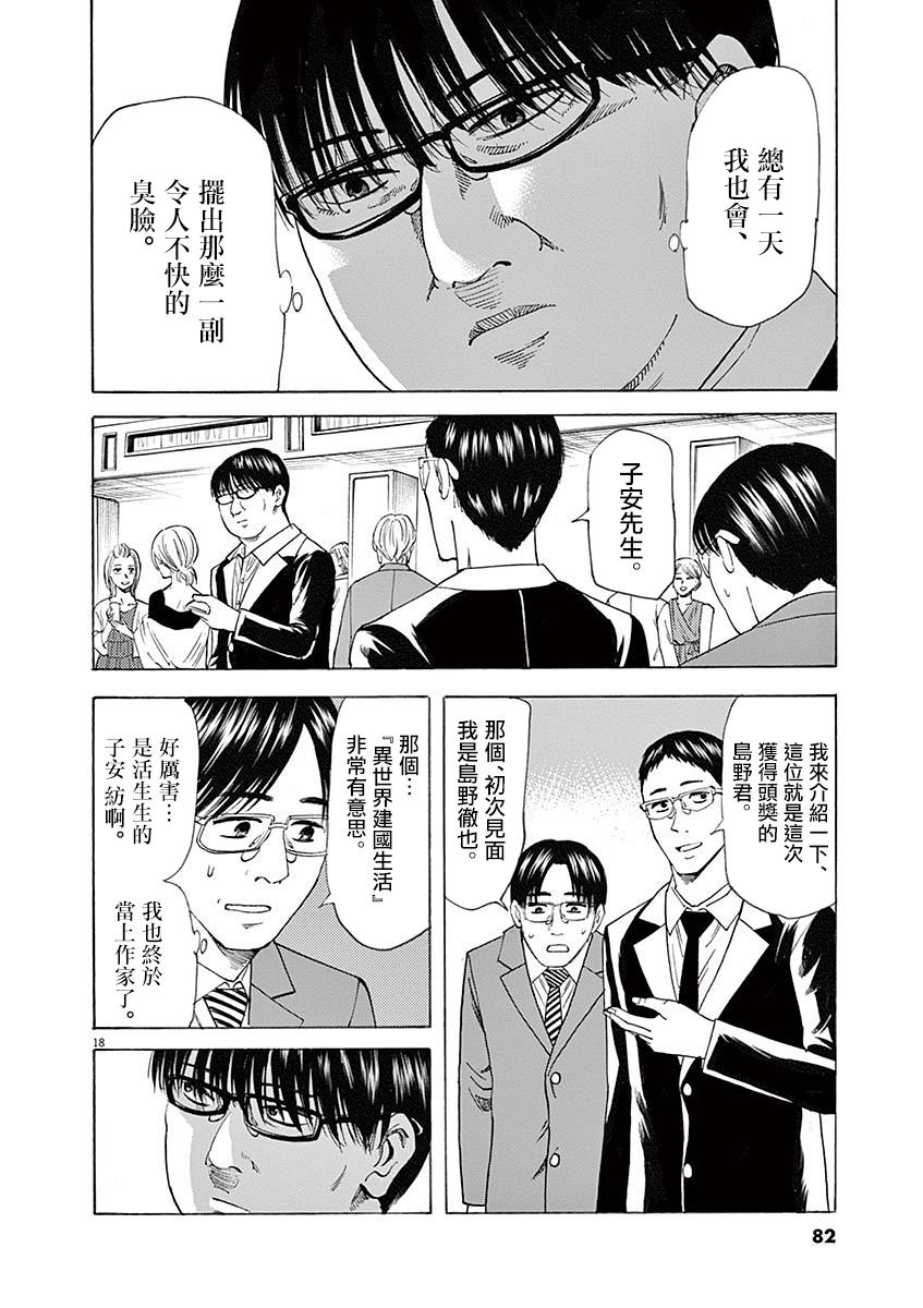 《响成为小说家的方法》第55话 第18页