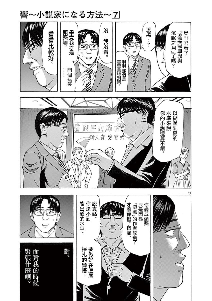 《响成为小说家的方法》第55话 第19页