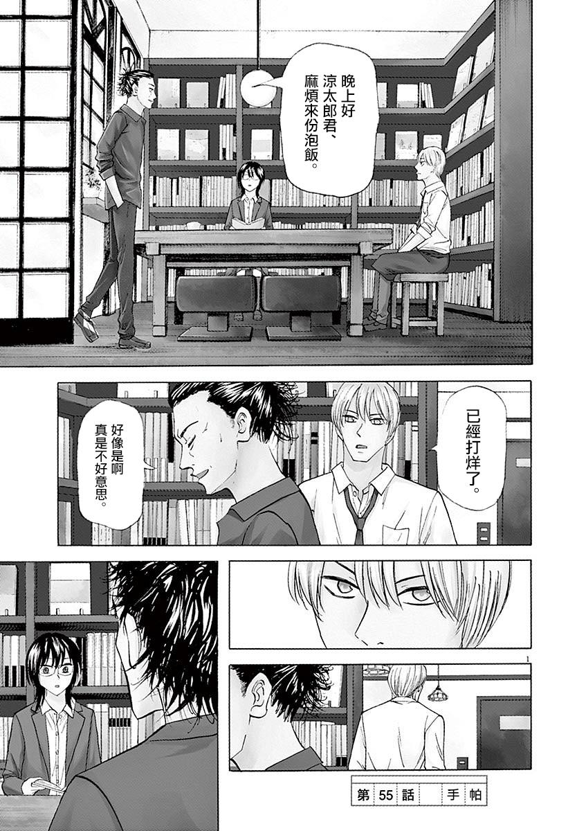 《响成为小说家的方法》第55话 第1页