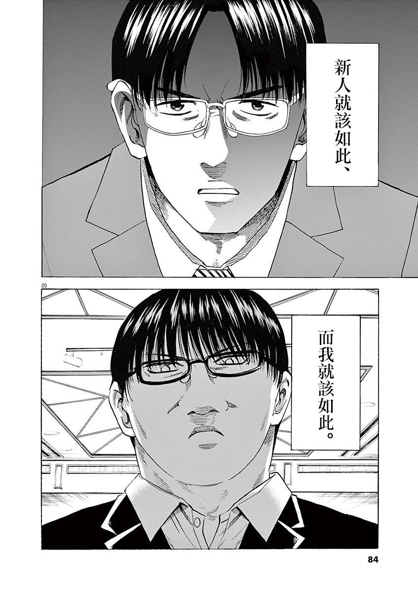 《响成为小说家的方法》第55话 第20页