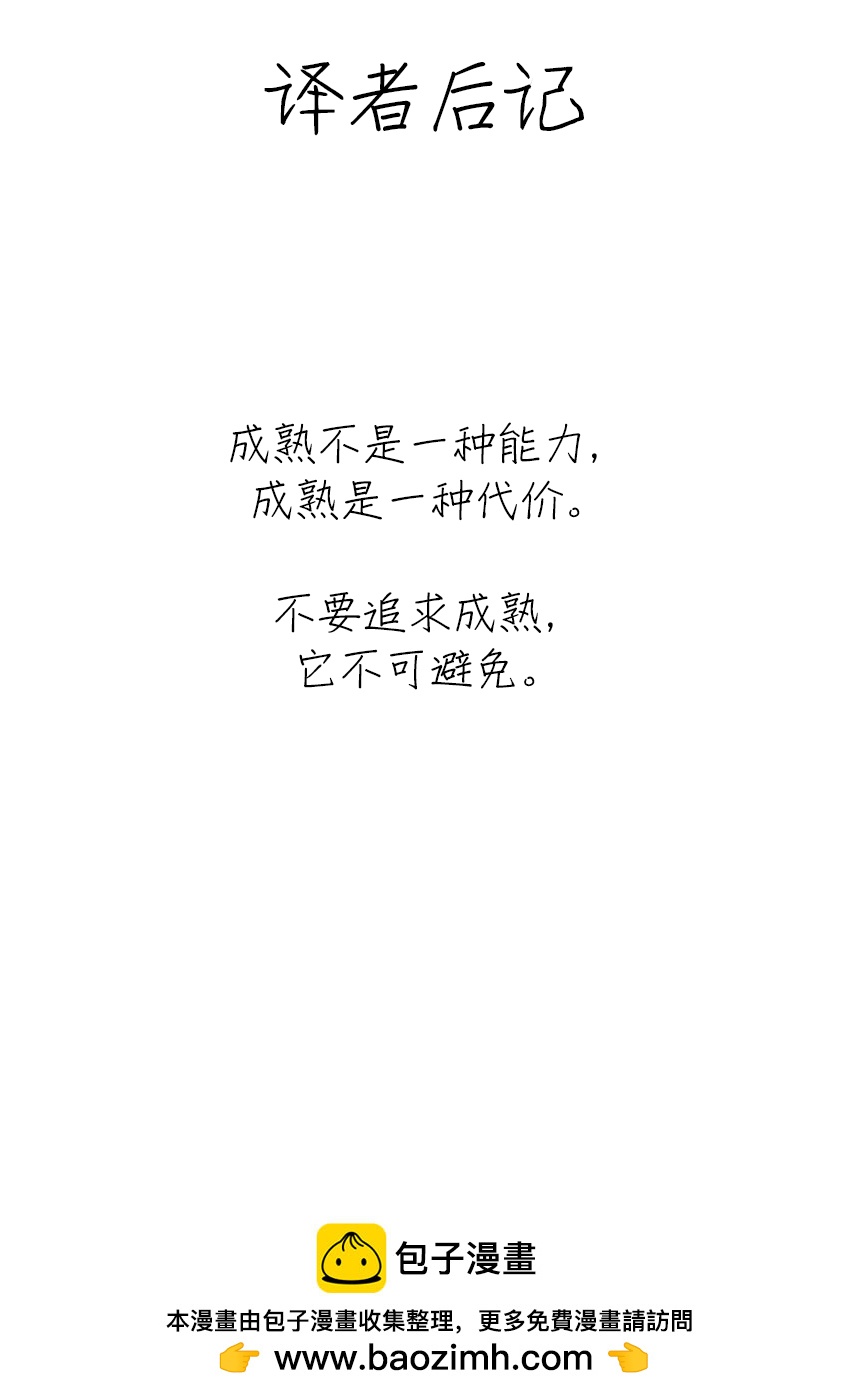 《响成为小说家的方法》第55话 第22页