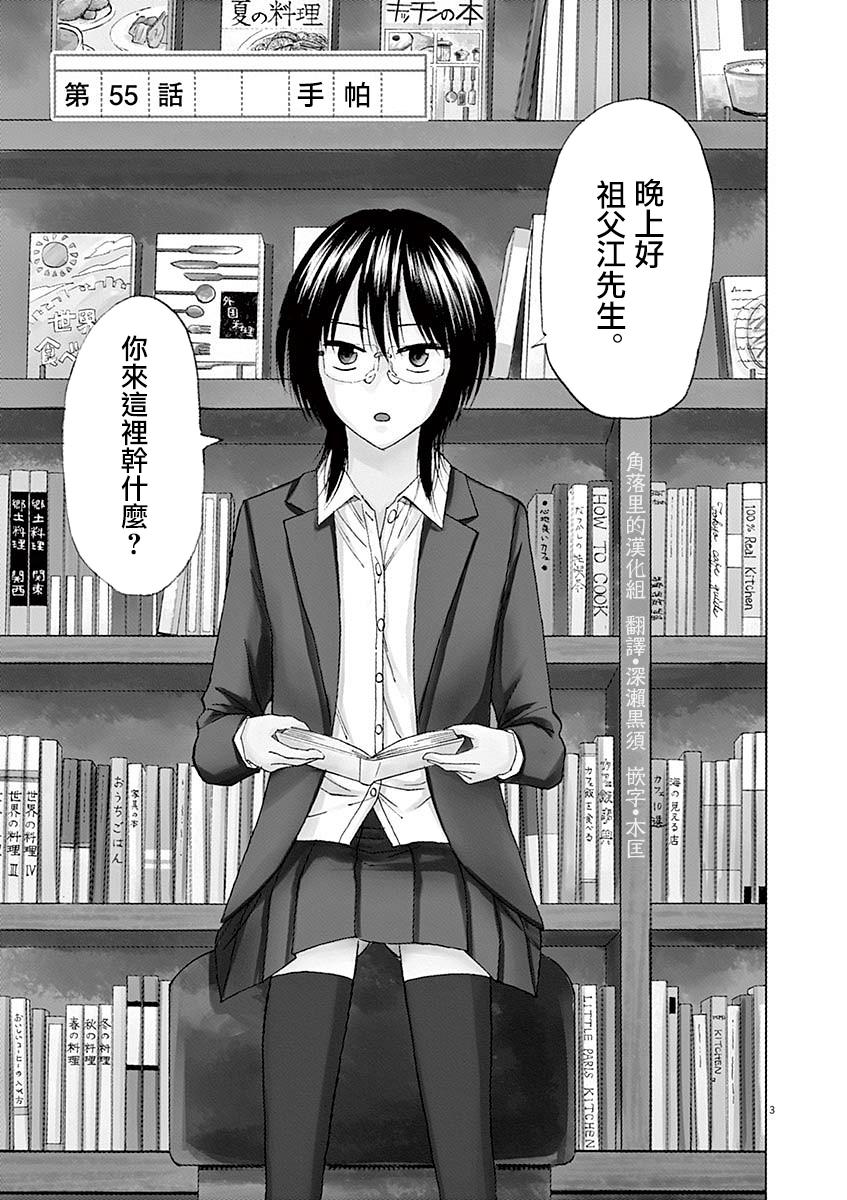 《响成为小说家的方法》第55话 第3页