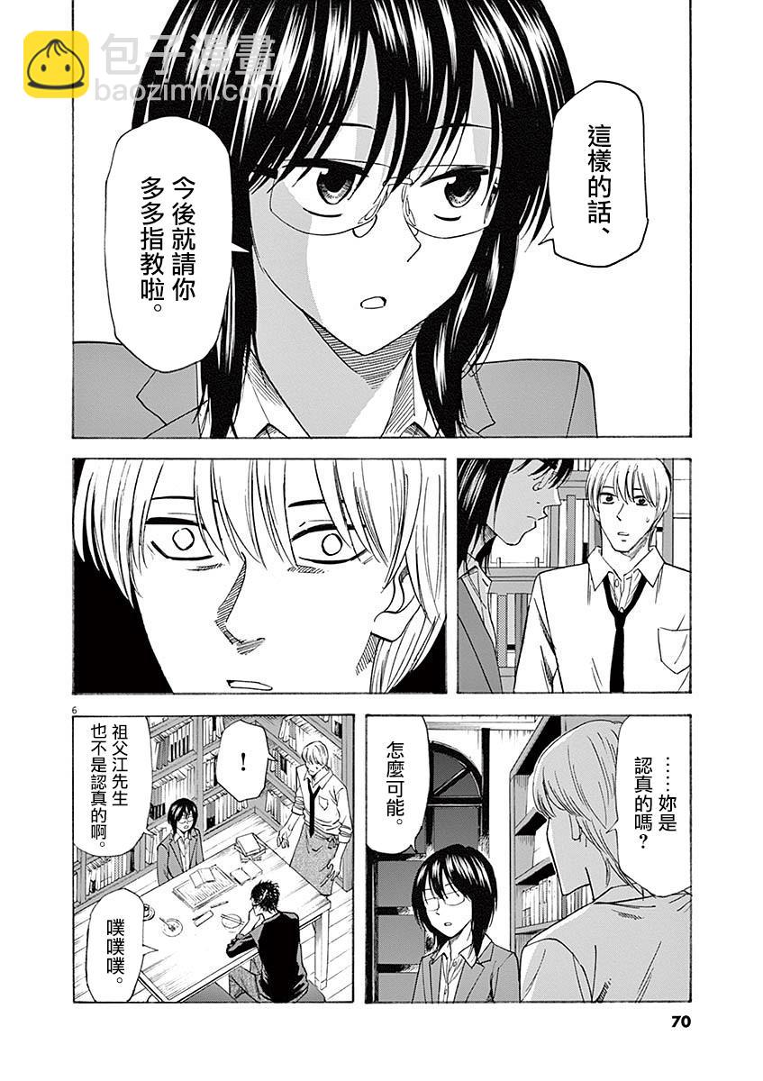 《响成为小说家的方法》第55话 第6页