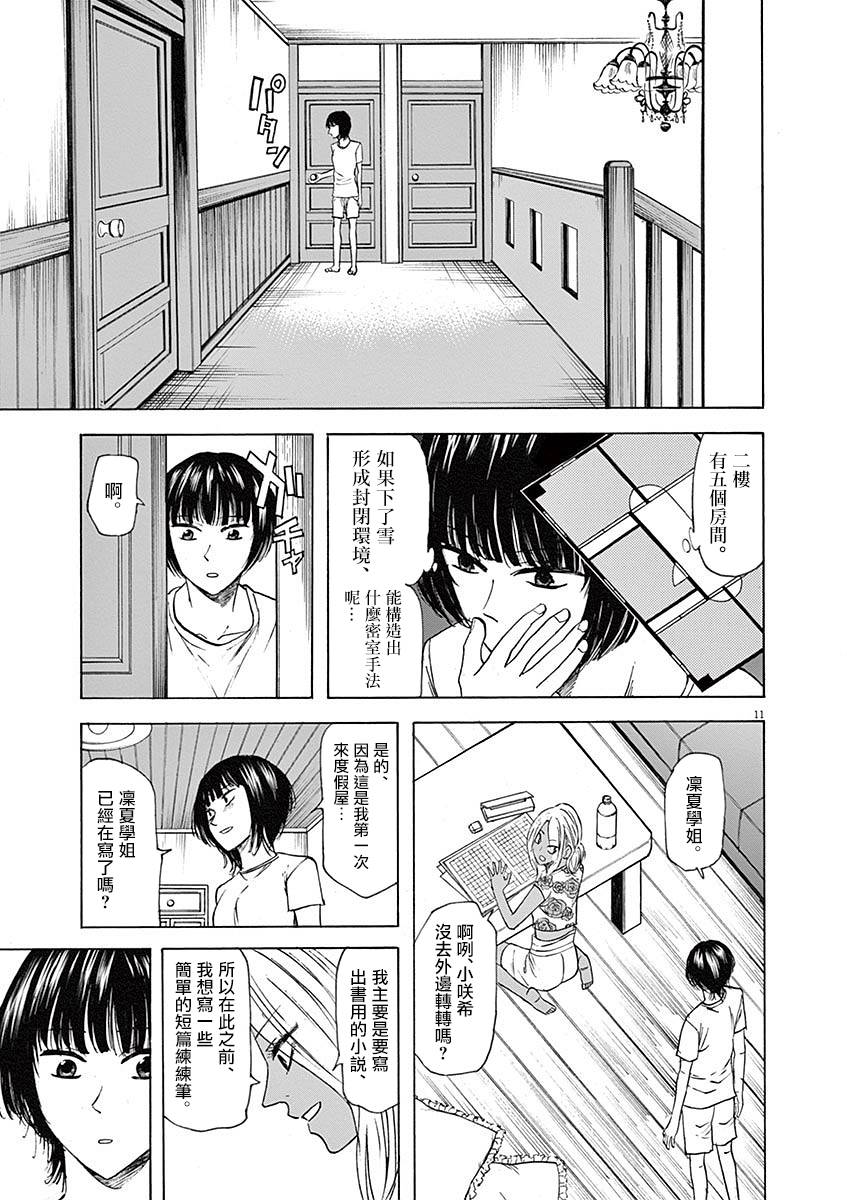 《响成为小说家的方法》第59话 第11页