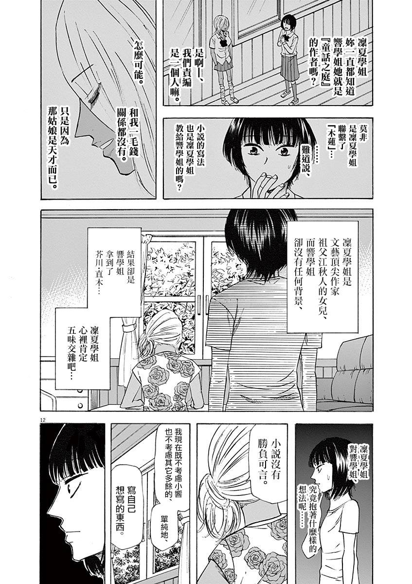 《响成为小说家的方法》第59话 第12页