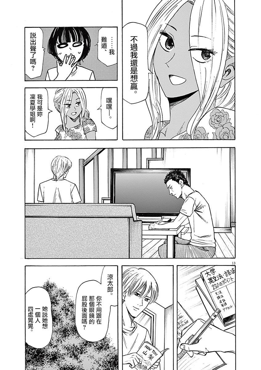 《响成为小说家的方法》第59话 第13页