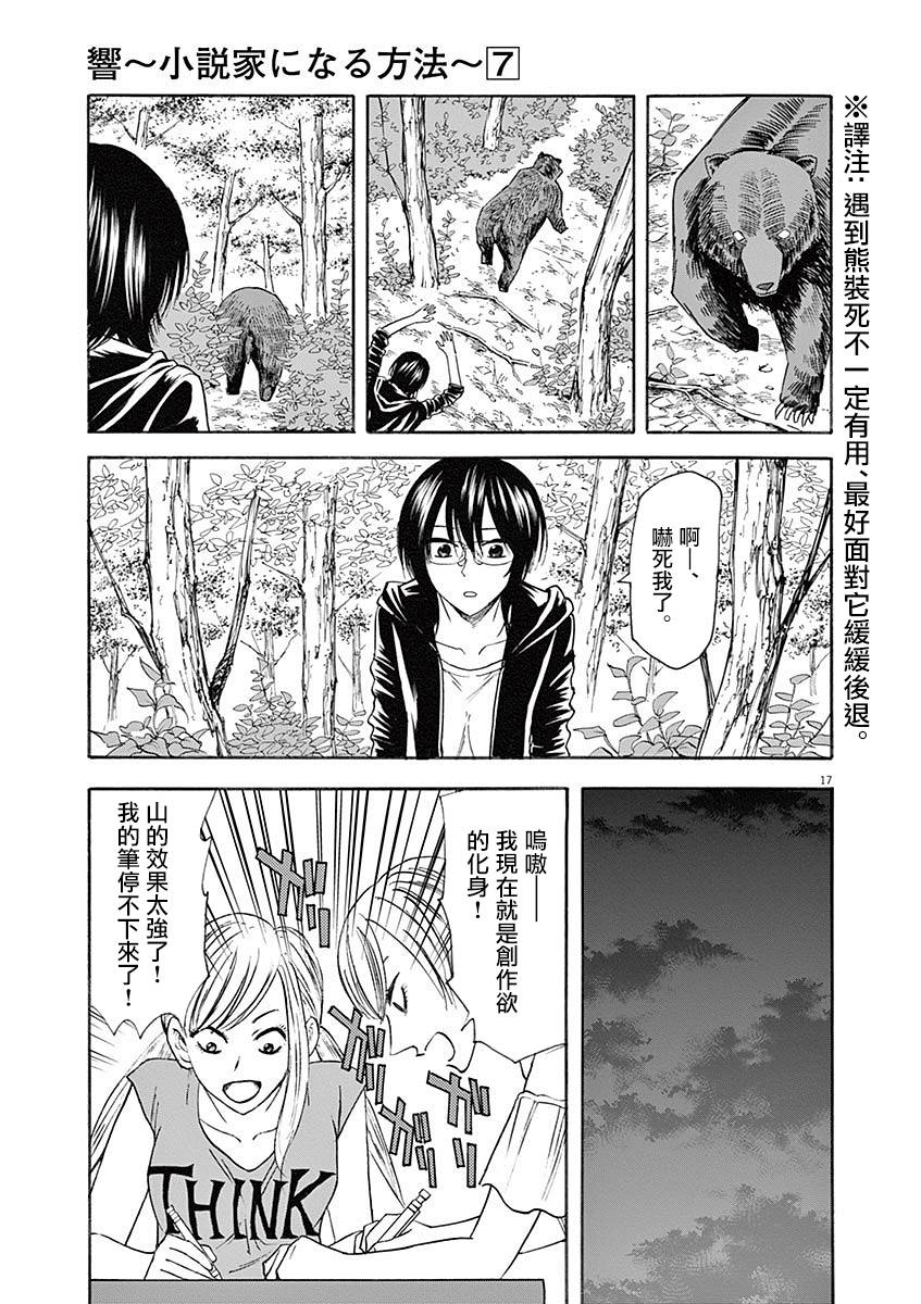 《响成为小说家的方法》第59话 第17页