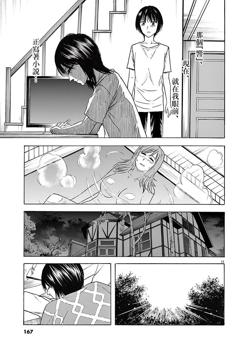 《响成为小说家的方法》第59话 第19页