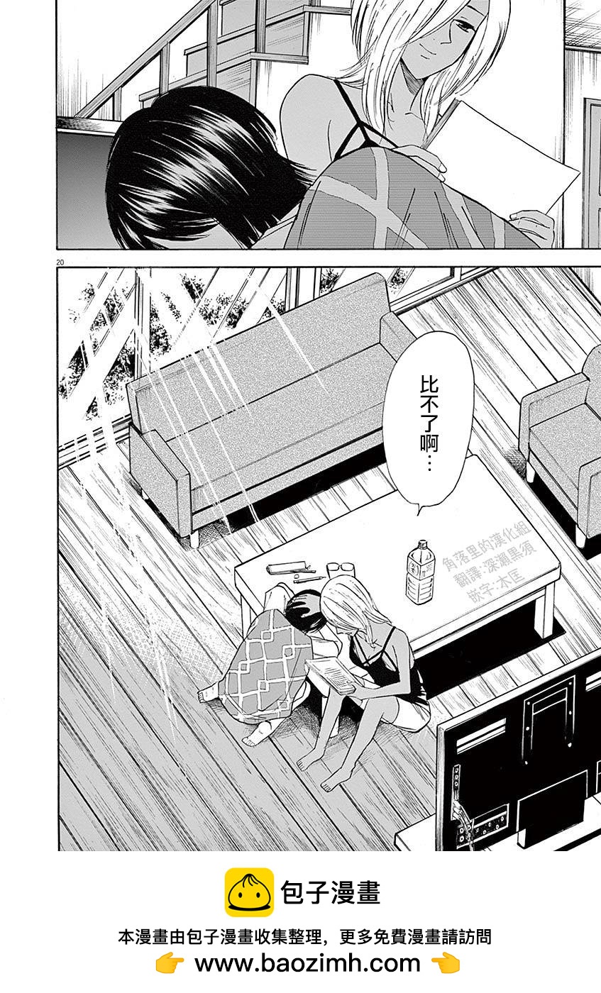 《响成为小说家的方法》第59话 第20页