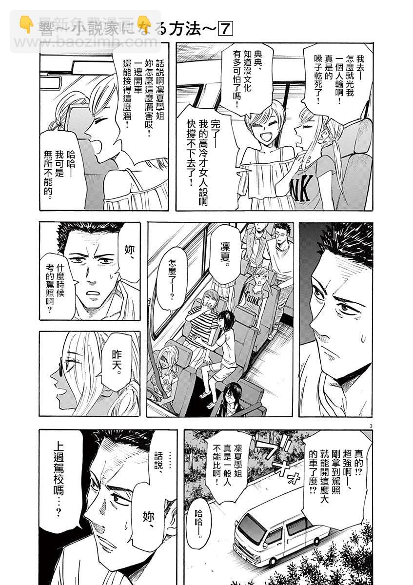 《响成为小说家的方法》第59话 第3页