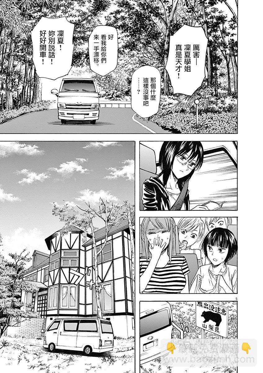 《响成为小说家的方法》第59话 第5页