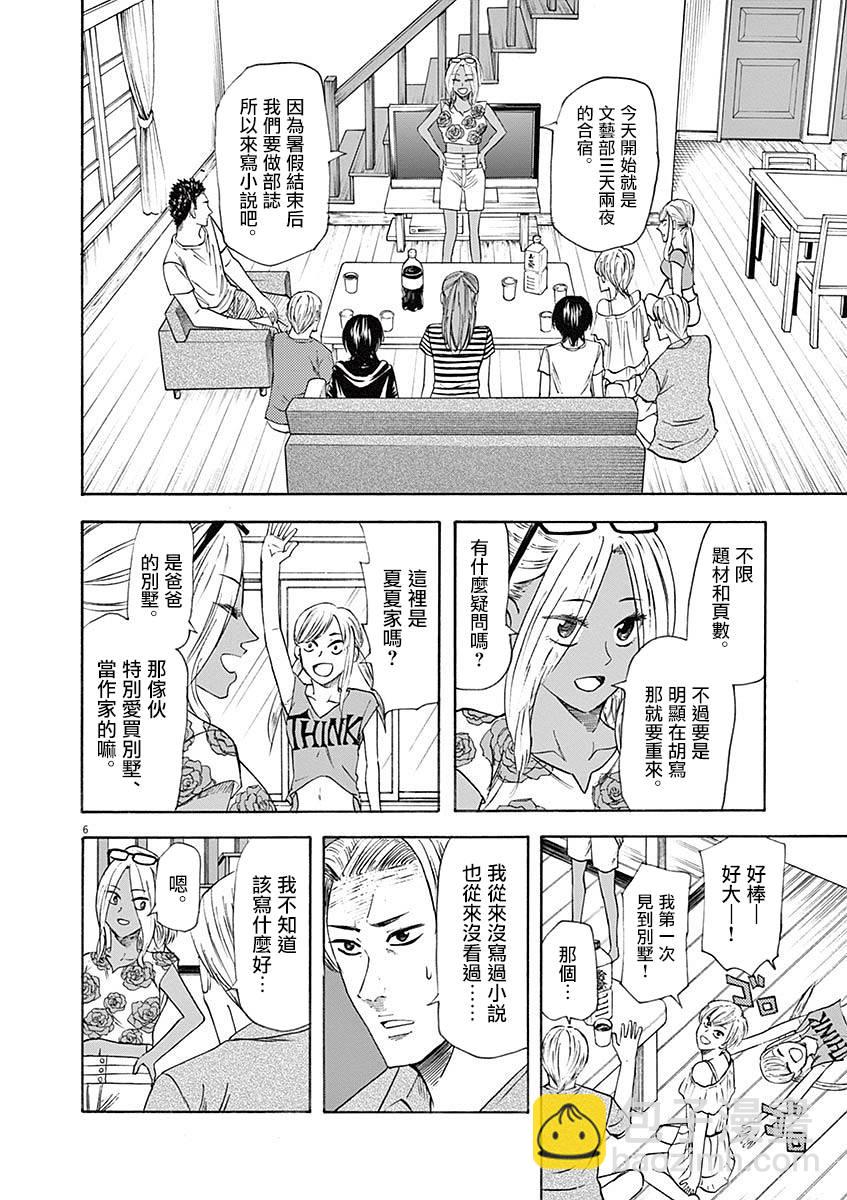 《响成为小说家的方法》第59话 第6页