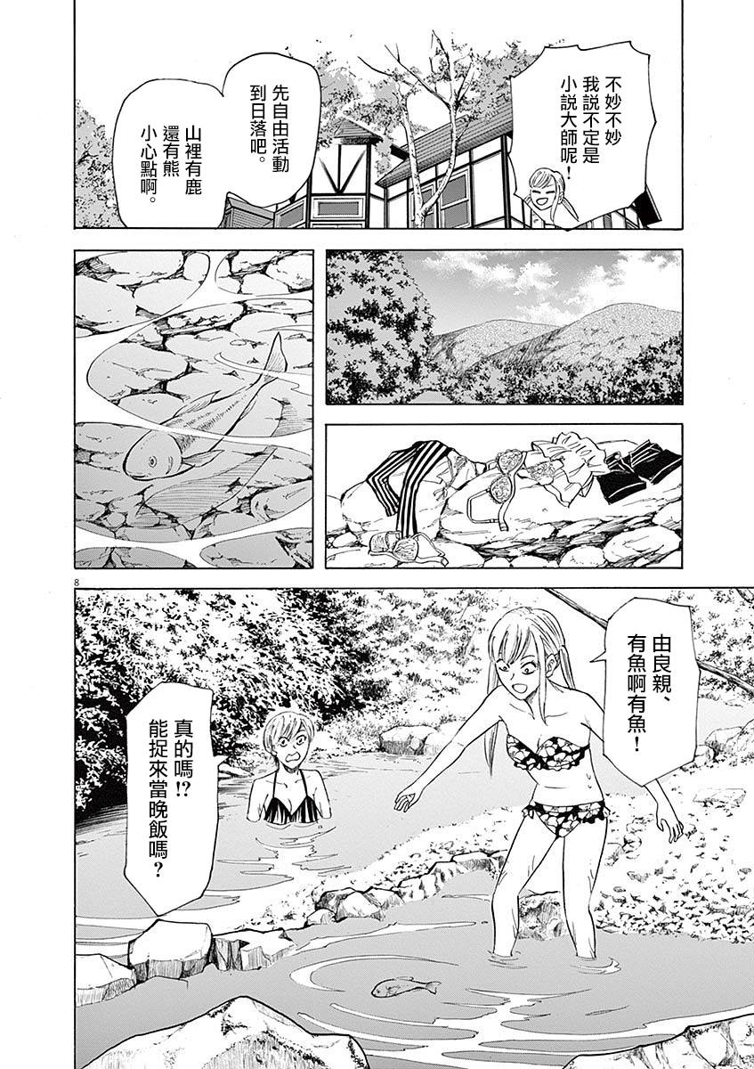 《响成为小说家的方法》第59话 第8页