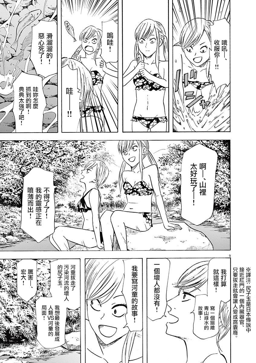 《响成为小说家的方法》第59话 第9页