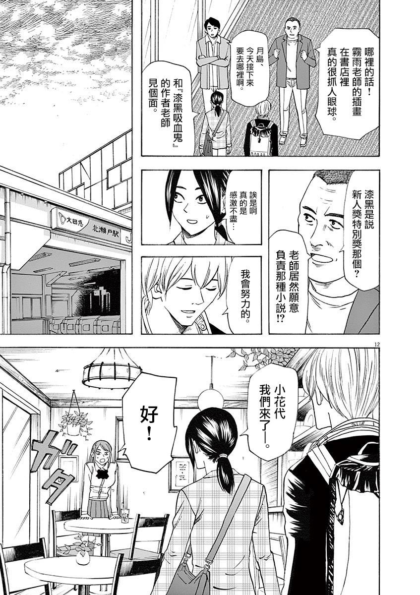 《响成为小说家的方法》第56话 第12页