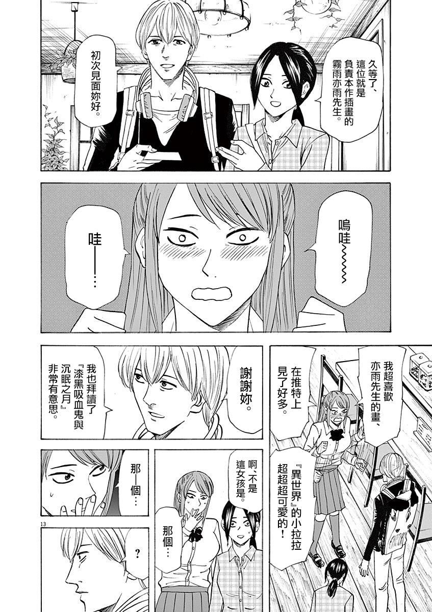 《响成为小说家的方法》第56话 第13页