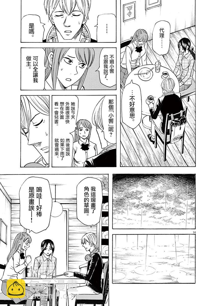 《响成为小说家的方法》第56话 第14页