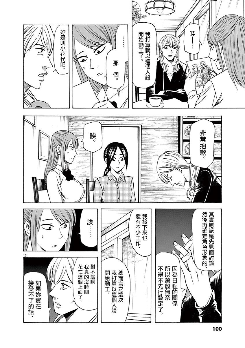 《响成为小说家的方法》第56话 第15页