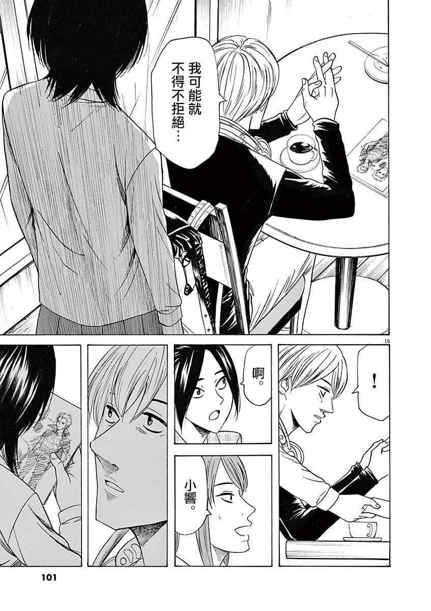 《响成为小说家的方法》第56话 第16页
