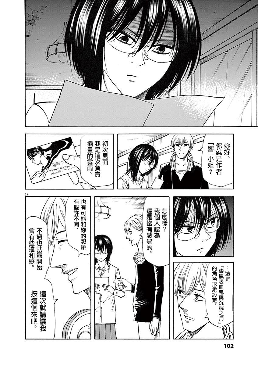 《响成为小说家的方法》第56话 第17页