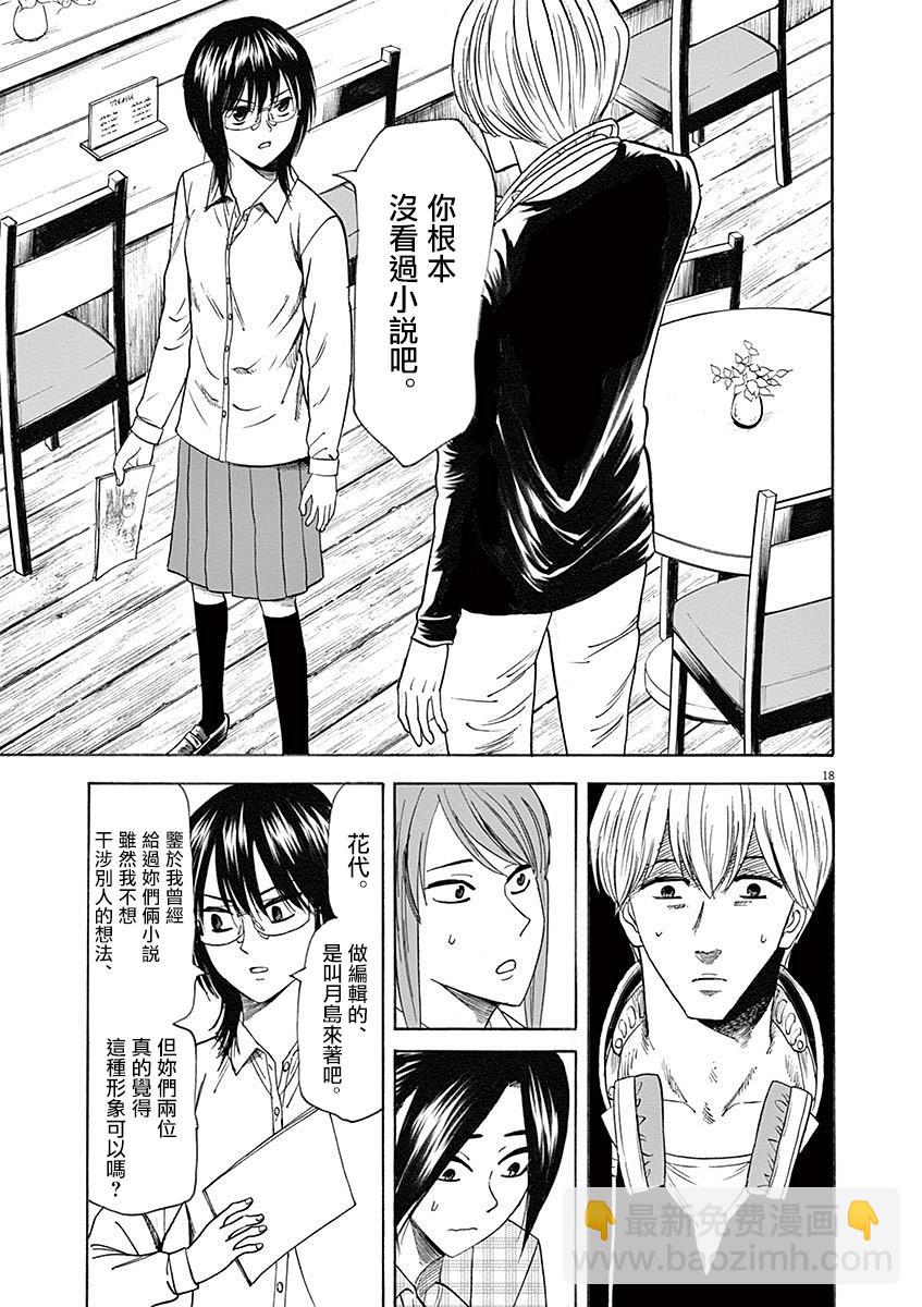 《响成为小说家的方法》第56话 第18页