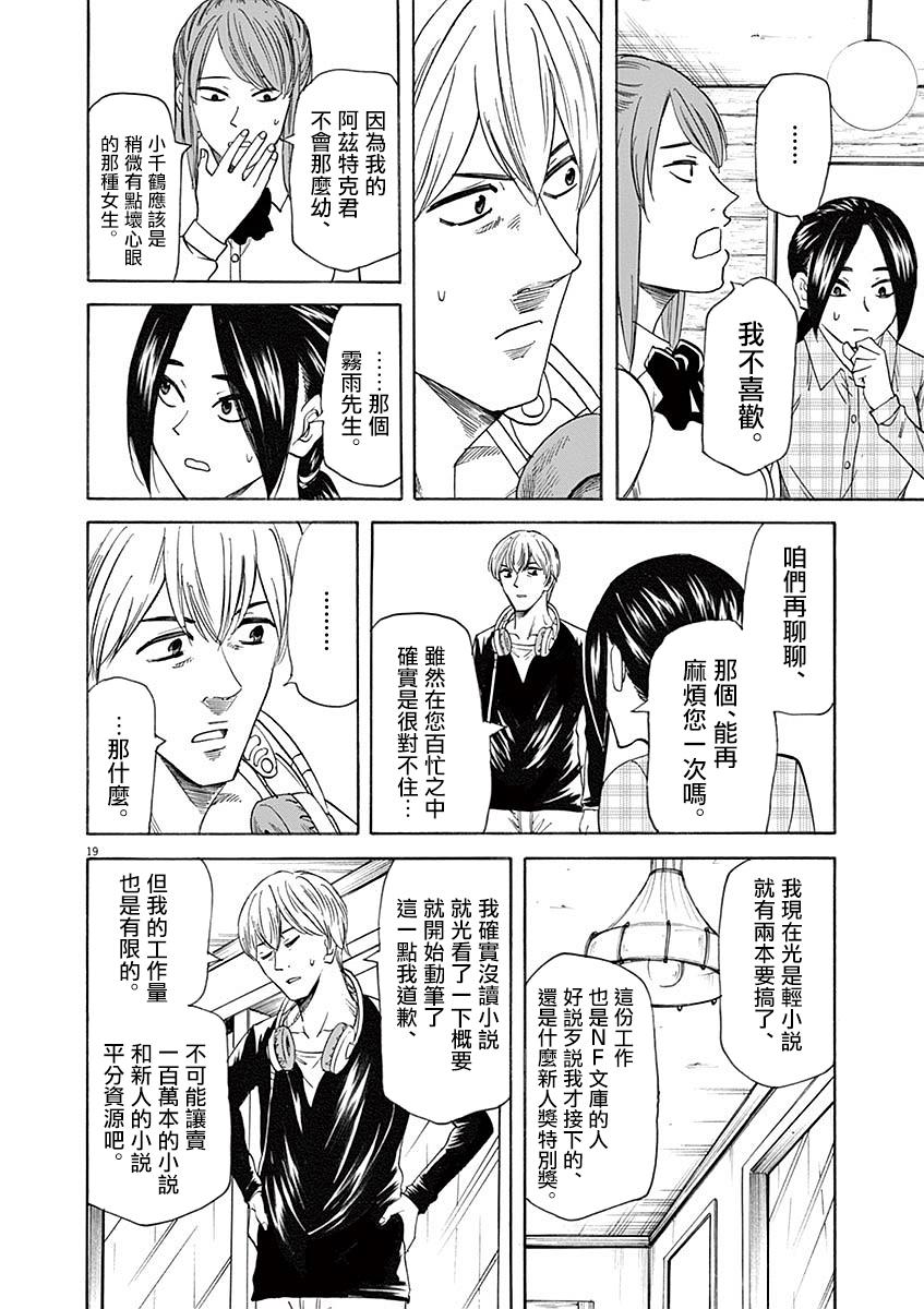 《响成为小说家的方法》第56话 第19页