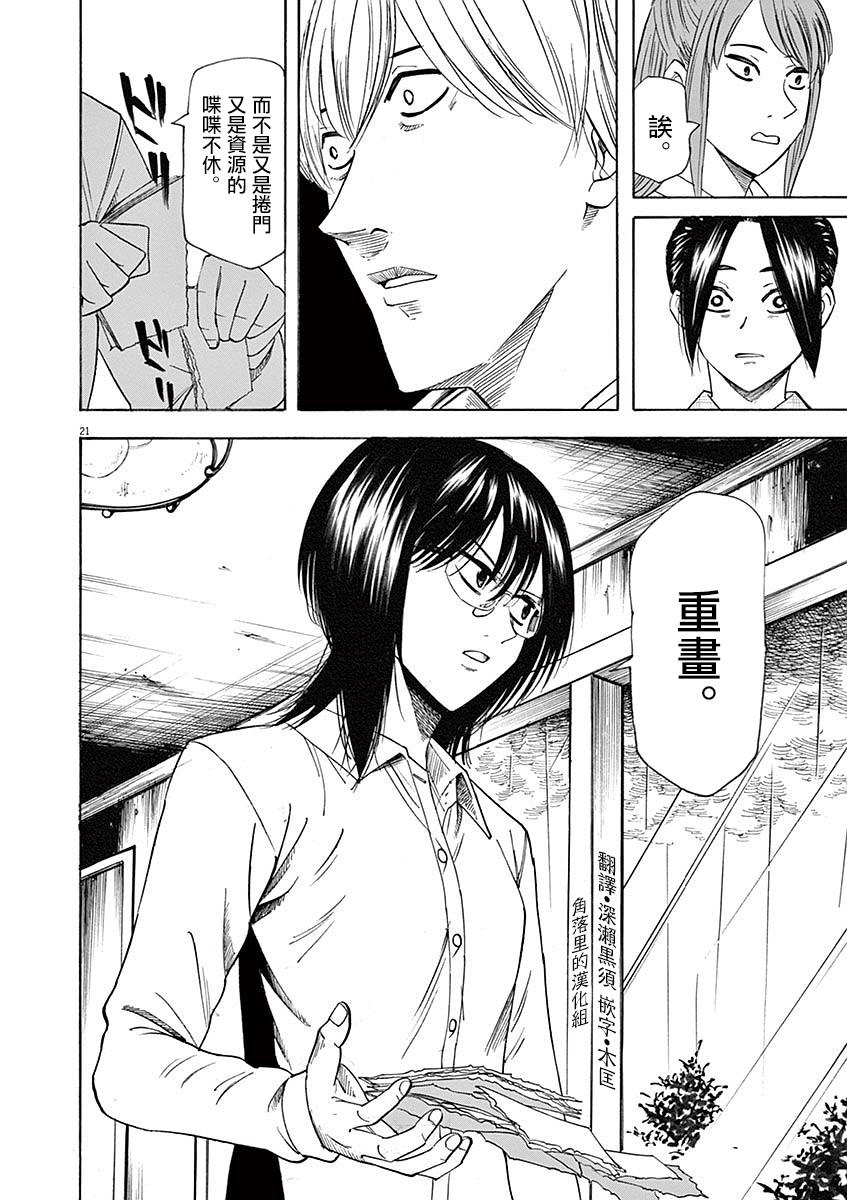 《响成为小说家的方法》第56话 第21页