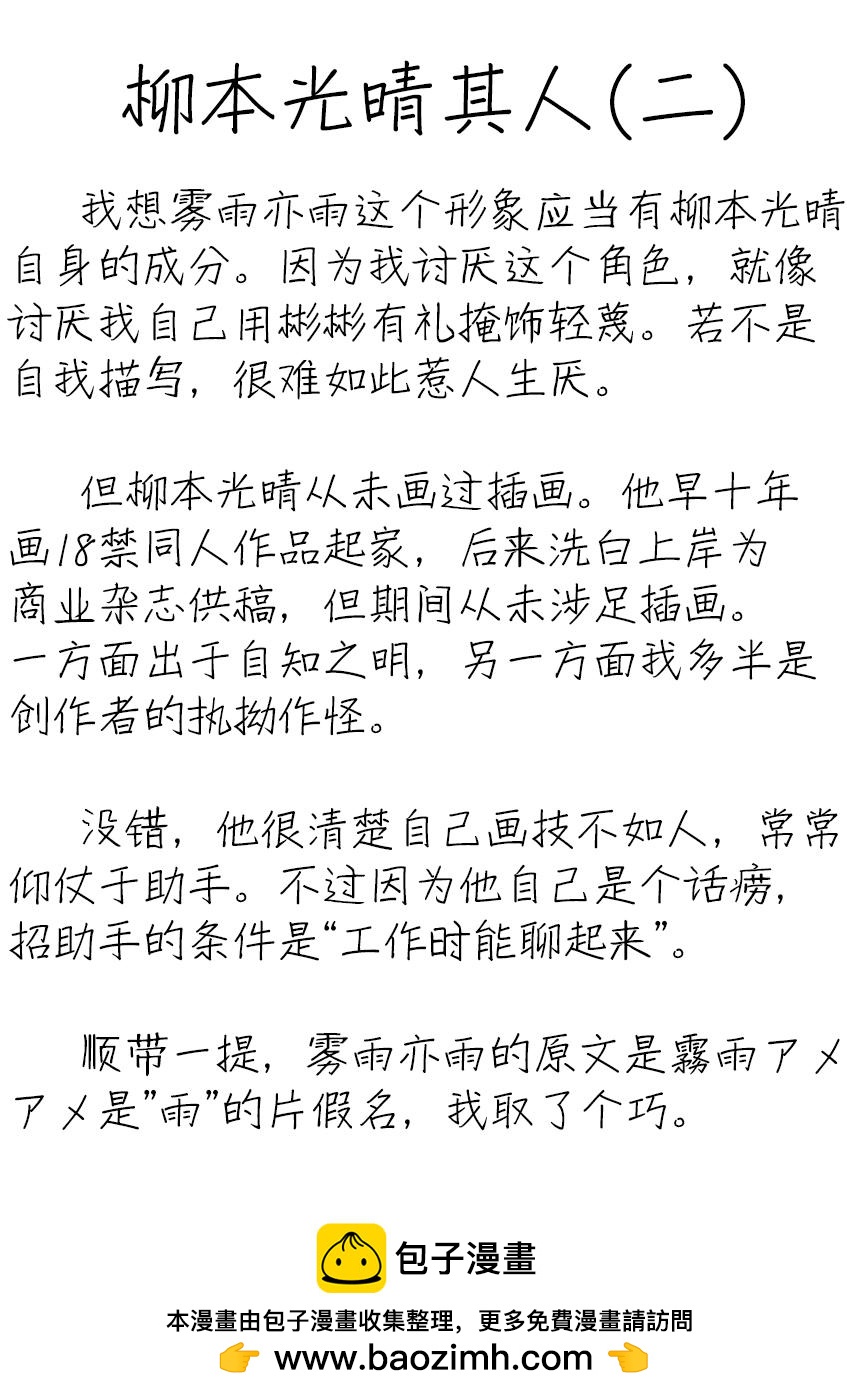 《响成为小说家的方法》第56话 第23页