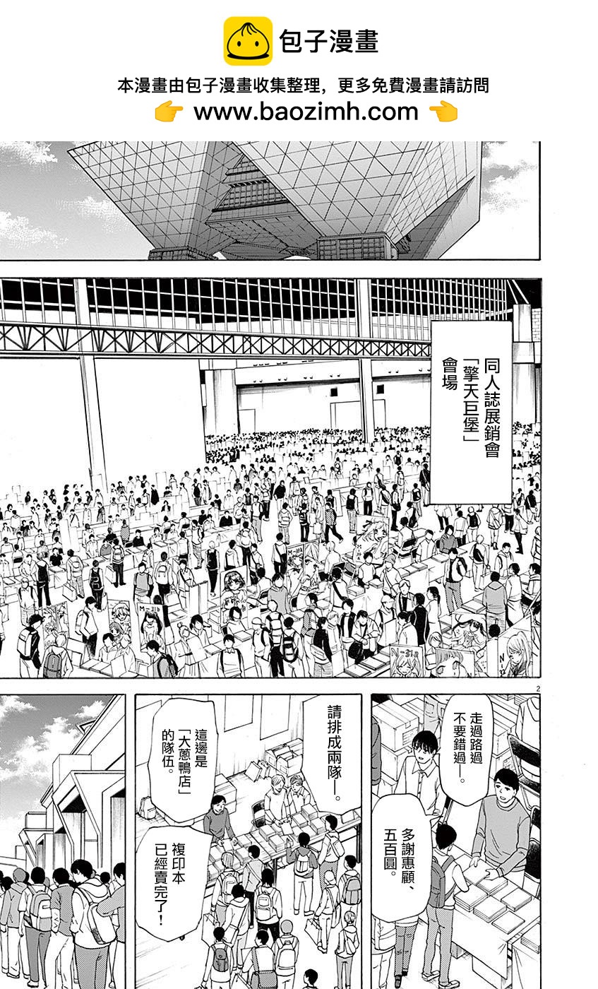 《响成为小说家的方法》第56话 第2页