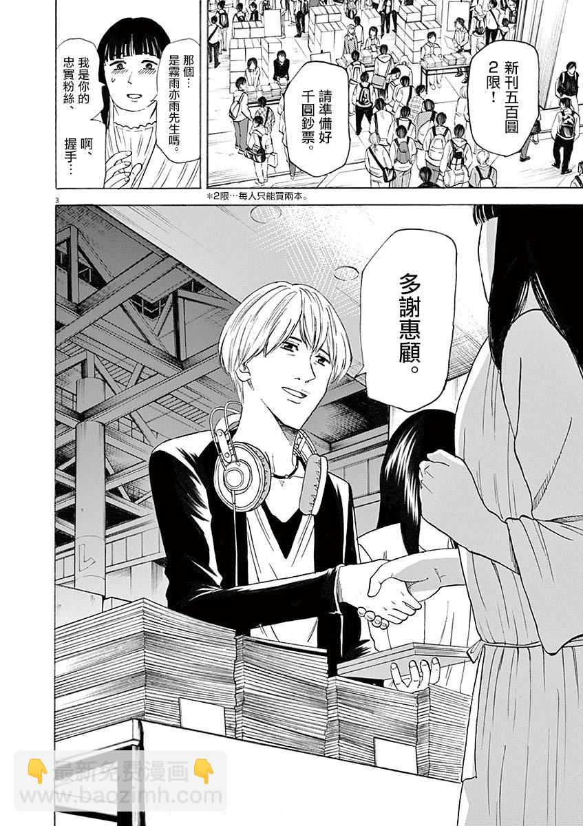 《响成为小说家的方法》第56话 第3页