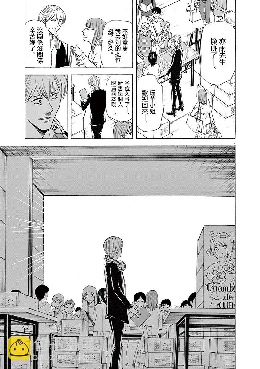 《响成为小说家的方法》第56话 第4页