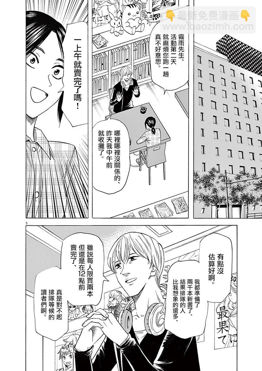《响成为小说家的方法》第56话 第5页