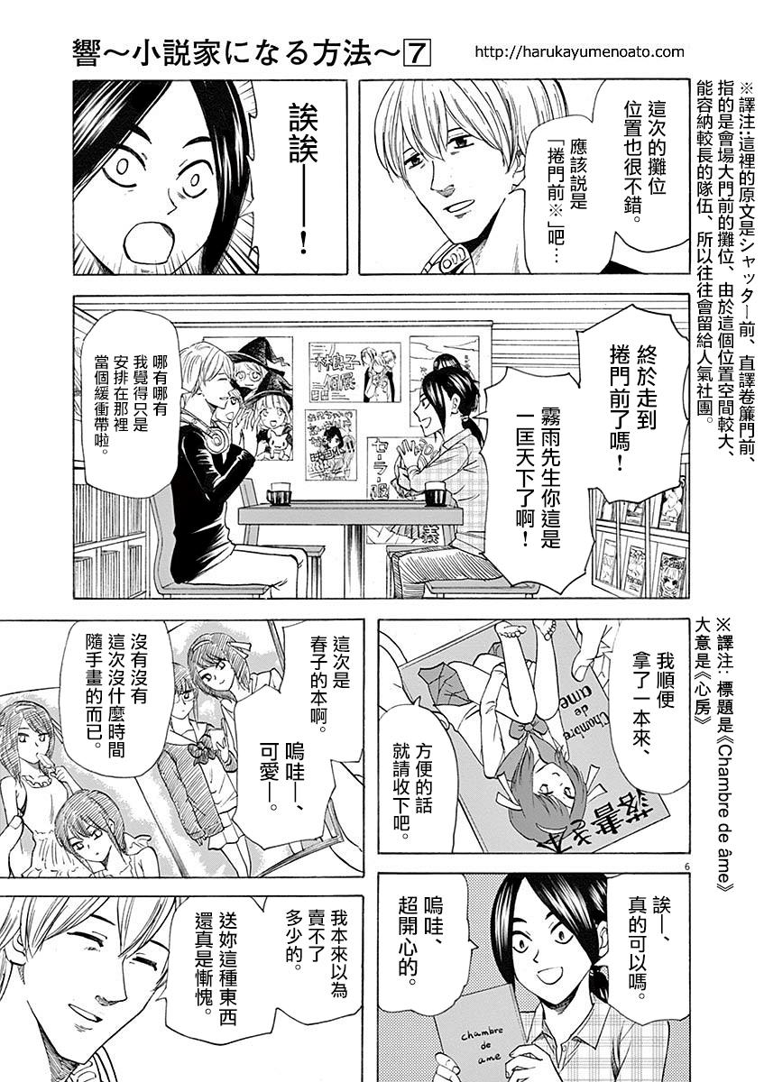《响成为小说家的方法》第56话 第6页