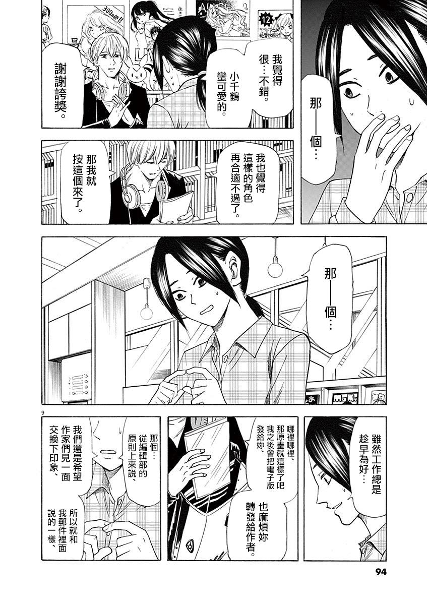 《响成为小说家的方法》第56话 第9页