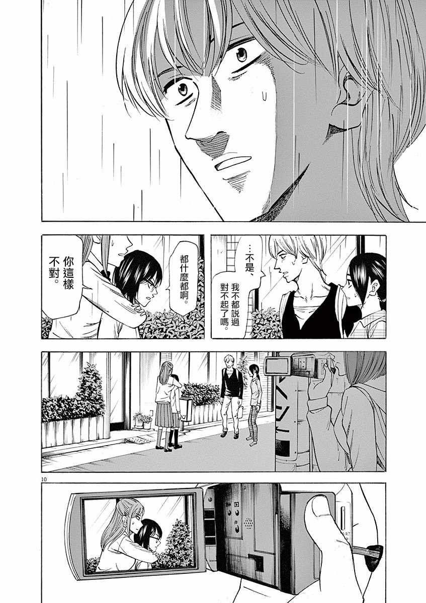 《响成为小说家的方法》第57话 第10页