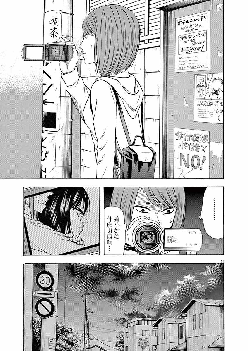 《响成为小说家的方法》第57话 第11页
