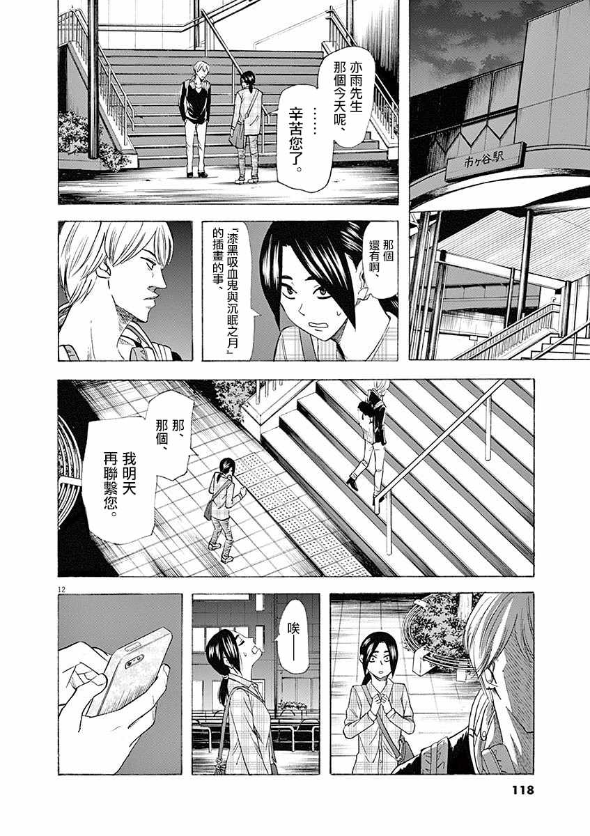 《响成为小说家的方法》第57话 第12页