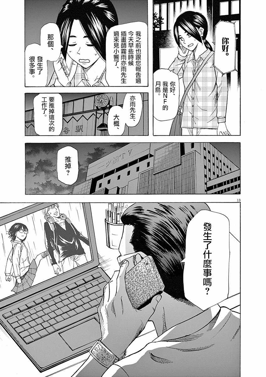 《响成为小说家的方法》第57话 第13页