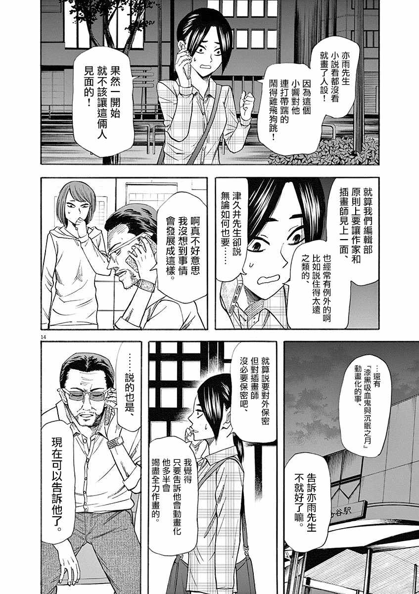 《响成为小说家的方法》第57话 第14页
