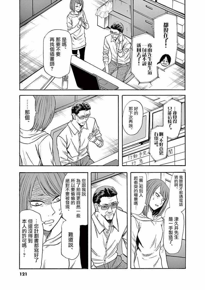 《响成为小说家的方法》第57话 第15页