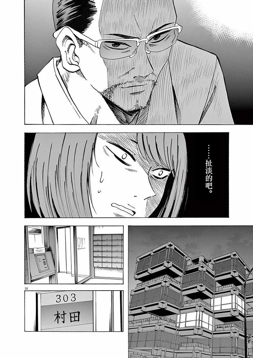 《响成为小说家的方法》第57话 第16页