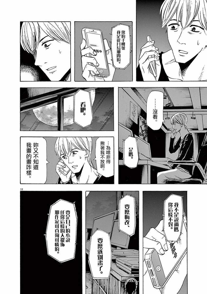 《响成为小说家的方法》第57话 第18页