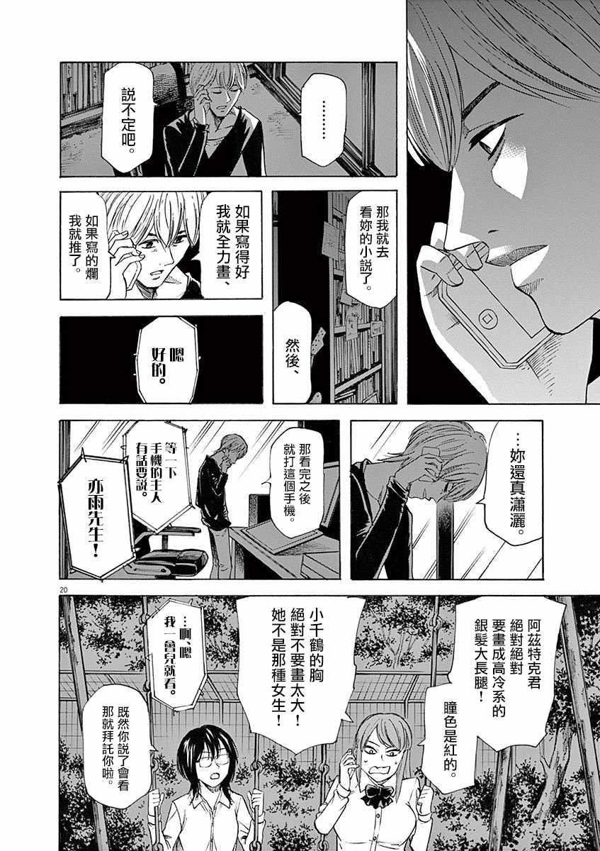 《响成为小说家的方法》第57话 第20页